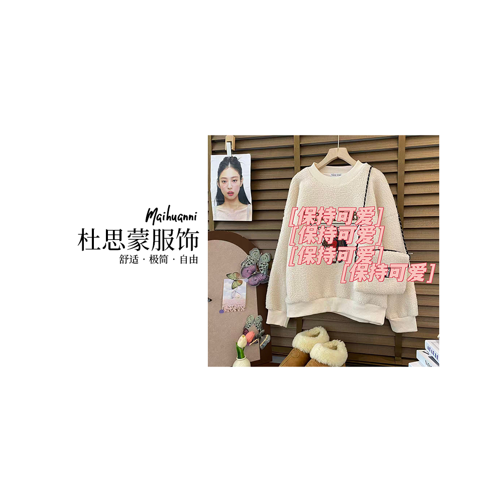 （杜思蒙服饰）DX02179-【悠然南山】韩系抱柴小熊刺绣羔羔毛卫衣