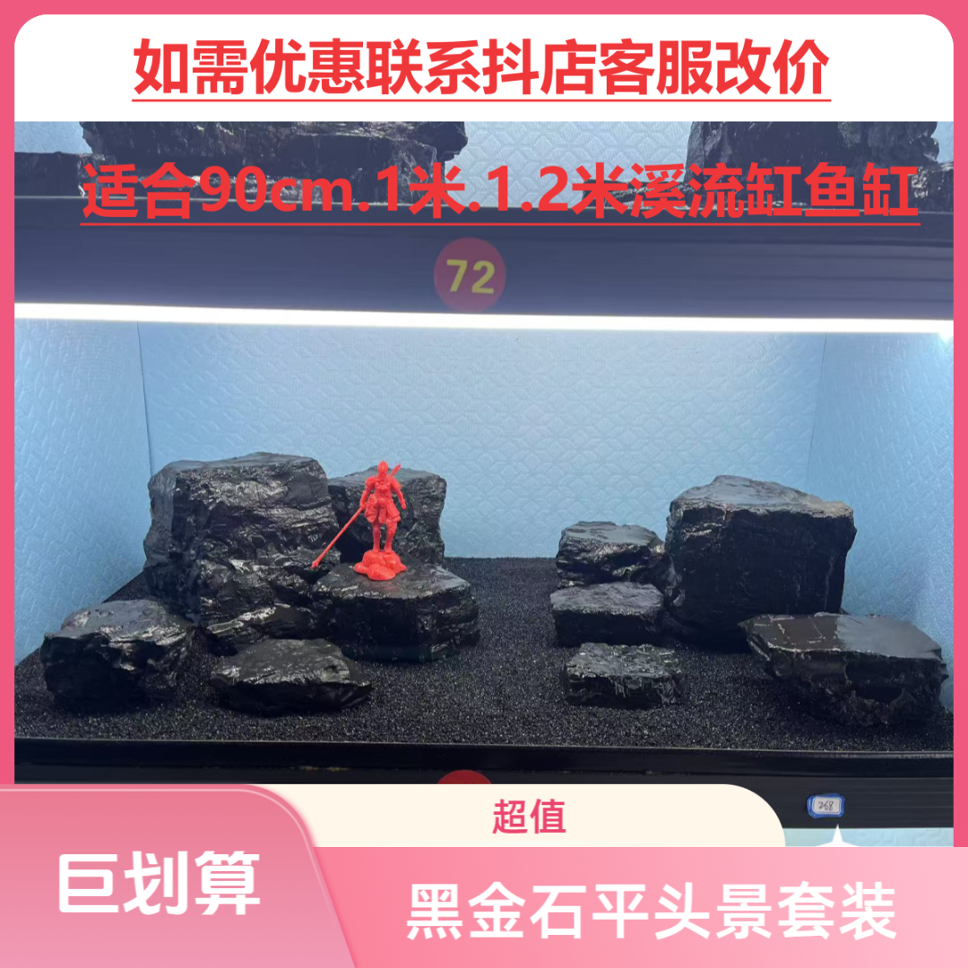 73号景溪流缸鱼缸黑金石造景套餐适合90cm.1米.1.2米溪流缸鱼缸