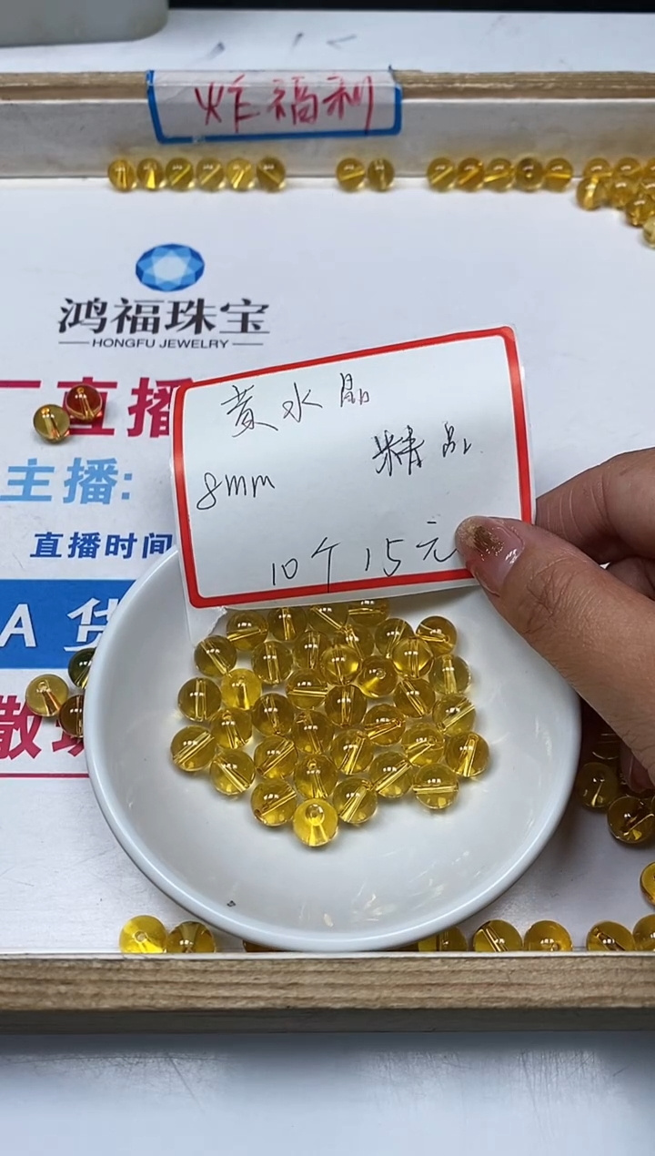 【闪购商品】水晶散珠未镶嵌B1003 黄水晶8mm10个15元