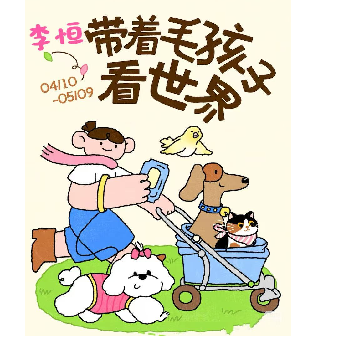 李恒宠物颜值提升术Skill: Beauty care