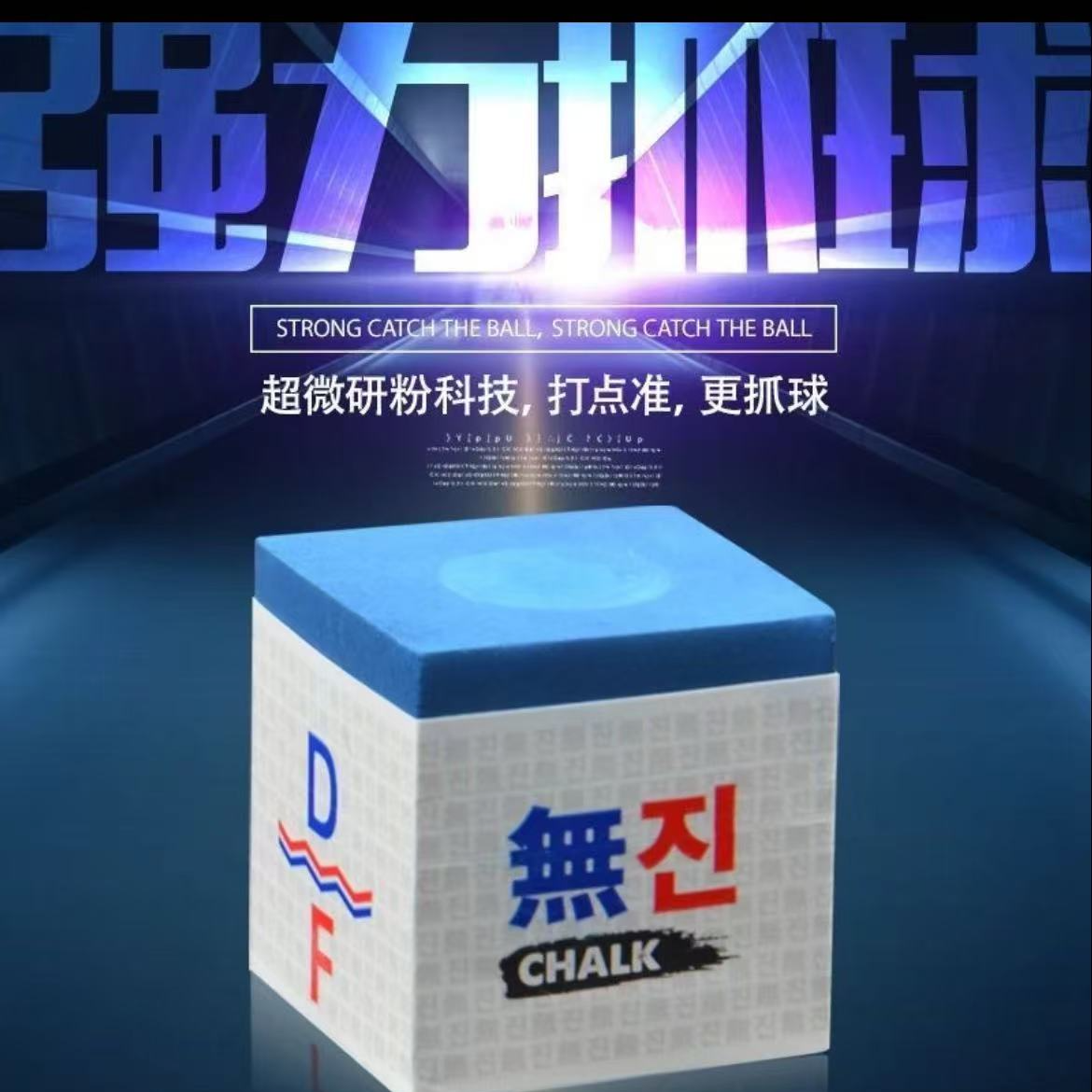 韩国无尘巧克粉台球杆巧粉中式职业黑八九球杆擦粉斯诺克油性枪粉