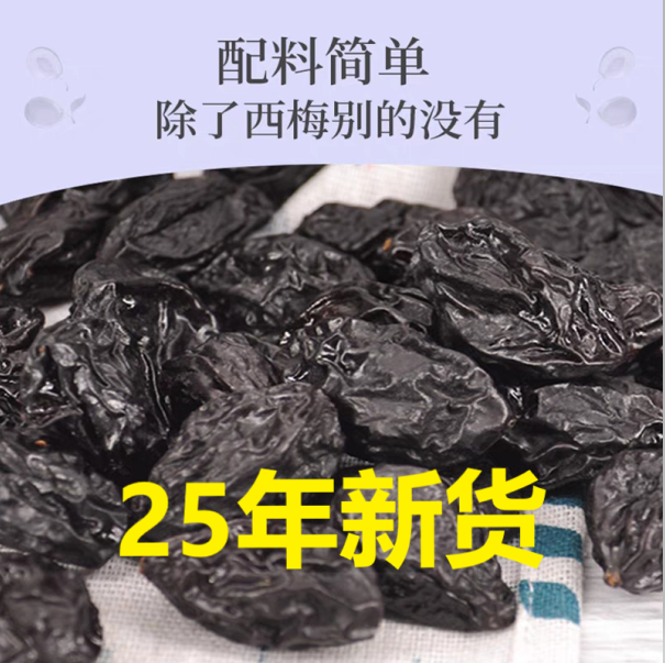 新疆西梅干 新鲜【酸甜解馋】1号加2号各一斤