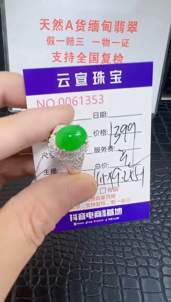 未镶嵌戒指翡翠1353