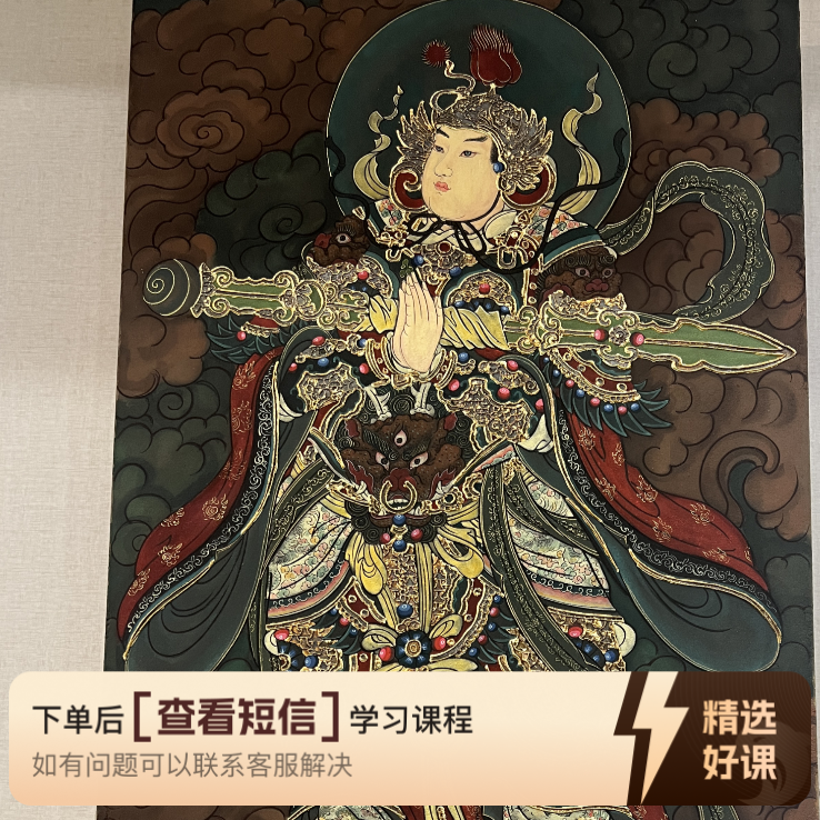 壁画（韦陀）线上课总11节课附泥板制作（留意短信解锁课程）