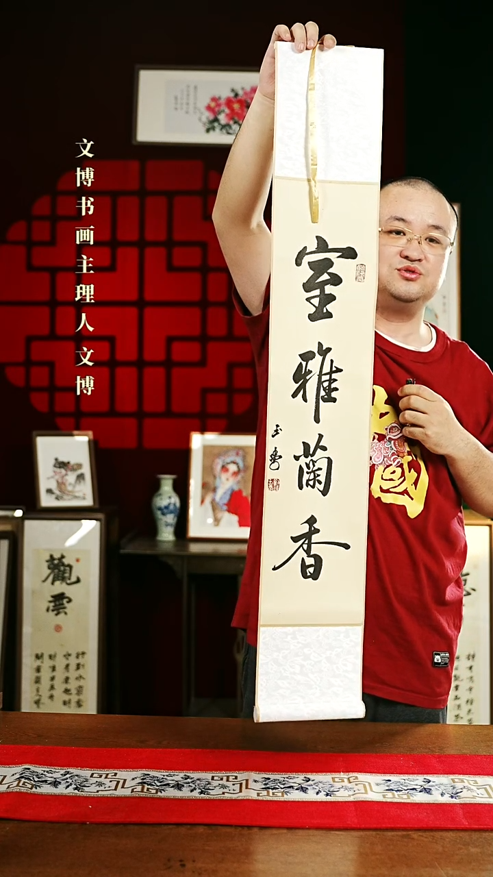 【闪购商品】书法书法卷轴17*110仿古室雅阑香