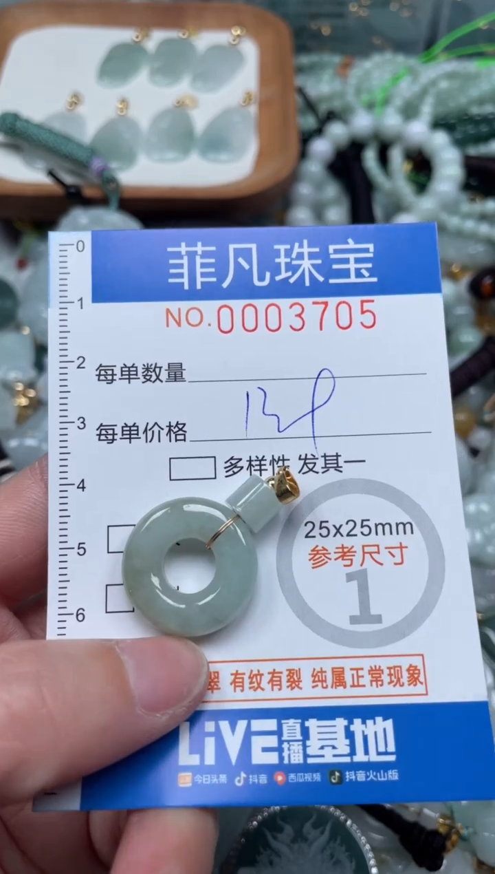 【闪购商品】翡翠颈饰未镶嵌00..3705