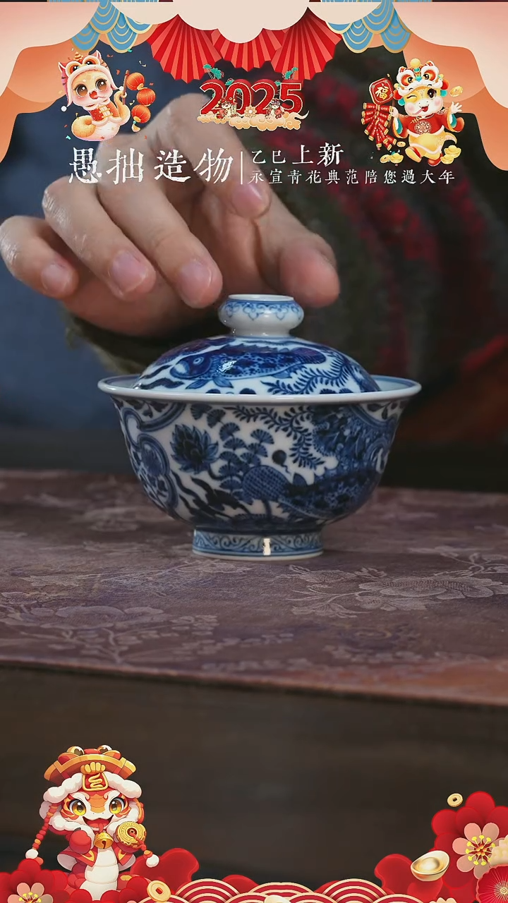 【闪购商品】杯愚拙造物如意鱼藻盖碗