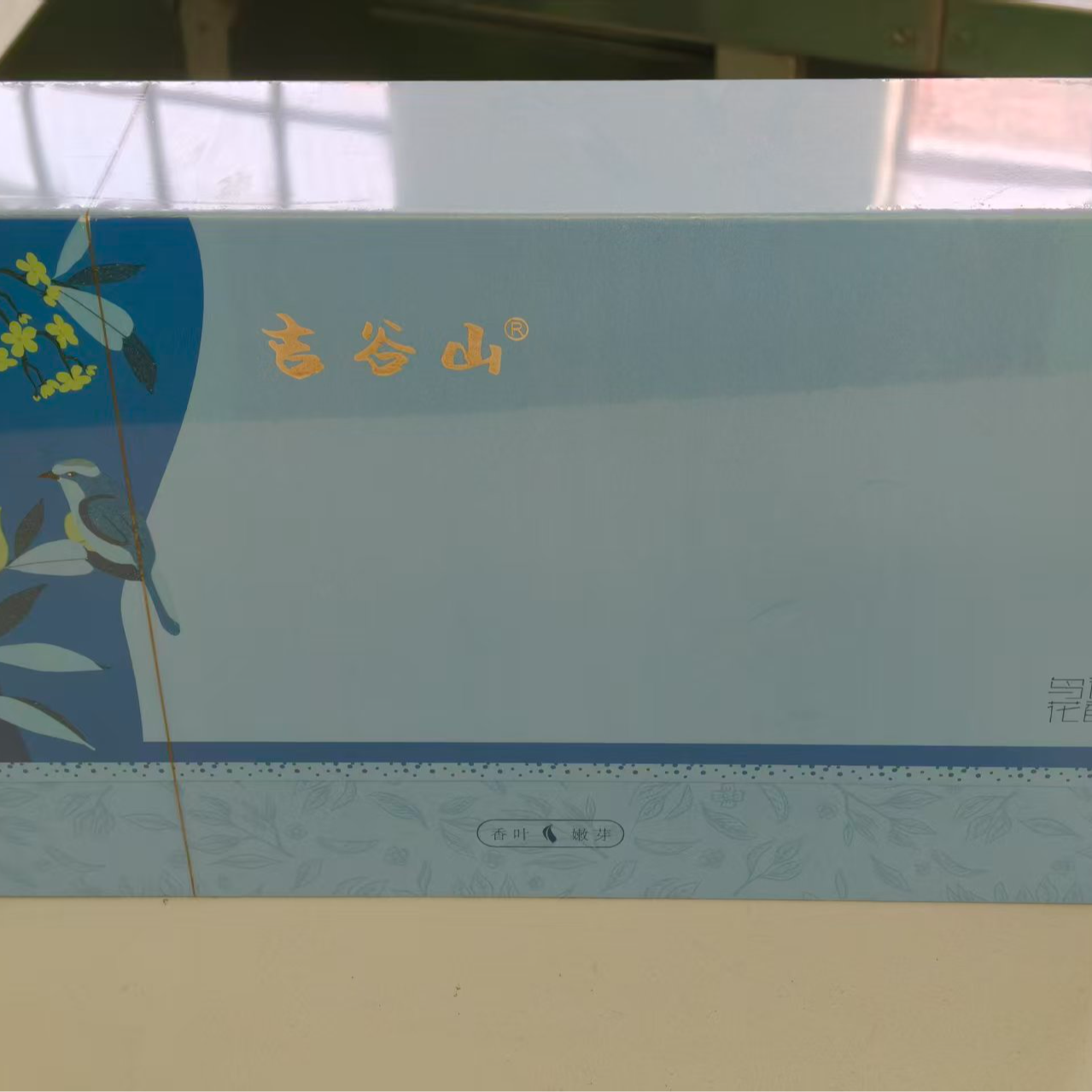 吉谷山日照绿茶 春茶 鸟语花香礼盒 青山一芳礼盒 库存处理