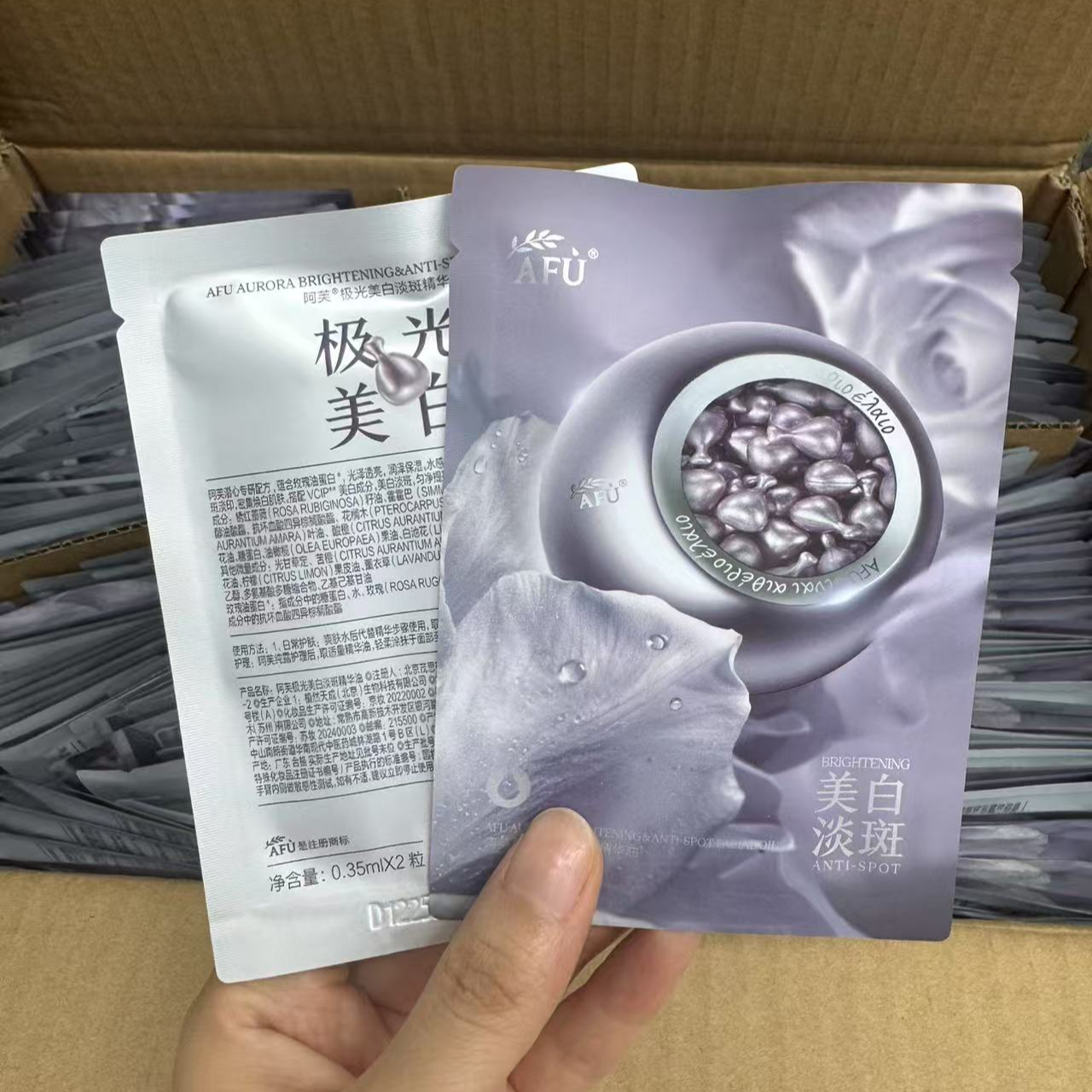 【7包共14粒】阿芙紫丸子极光美白淡斑精华油0.35ml*2粒