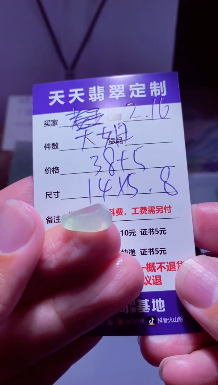 【闪购商品】定制翡翠未镶嵌材料38