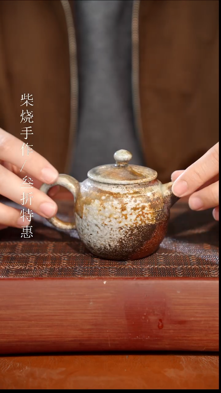 陶瓷奢瓷/瑞寅柴烧茶器（壶）1856