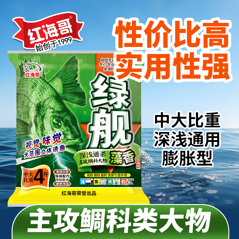 红海哥绿舰藻香矶钓旗舰窝粉新4斤中大比重膨胀黑鲷乌头梭鱼垂钓
