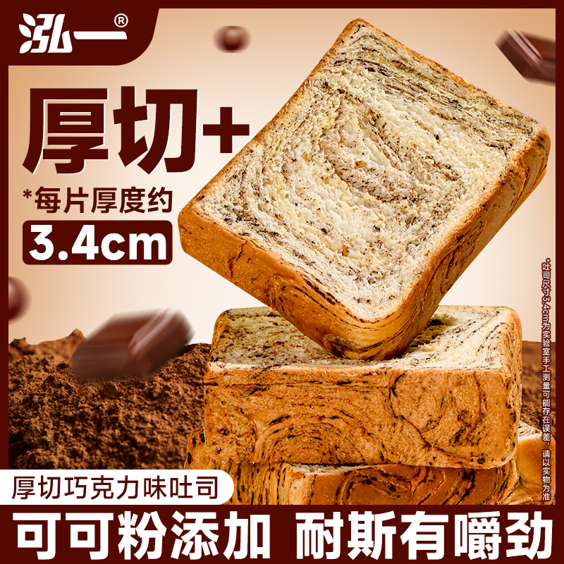 泓一巧克力味厚切饱腹吐司手撕面包饱腹代餐自律期早餐面包零食S
