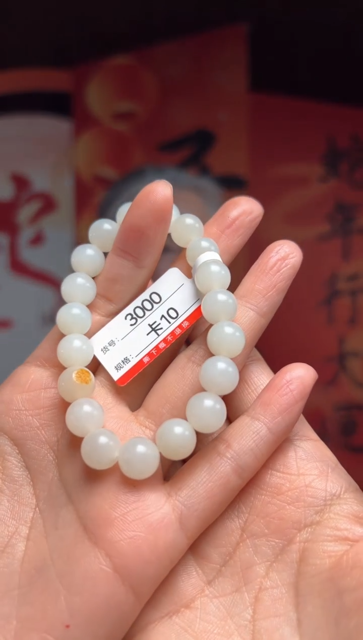 【闪购商品】和田玉手串未镶嵌10