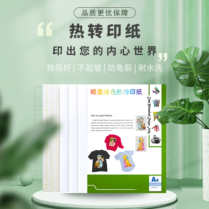 力晴热转印纸烫画纸T恤袜子抱枕帆布包手绘喷墨激光儿童diy画画