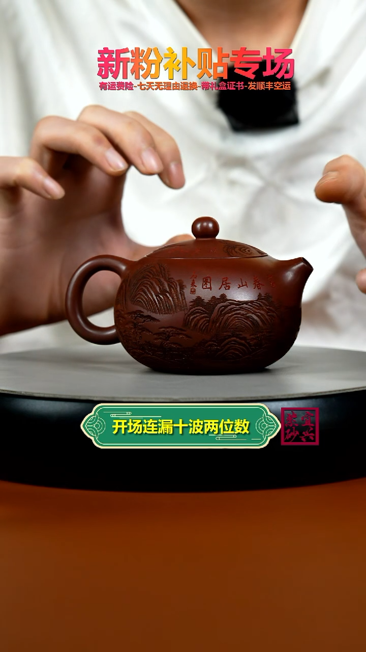 茶壶紫砂蒋静明龙血砂富春山居西施260CC