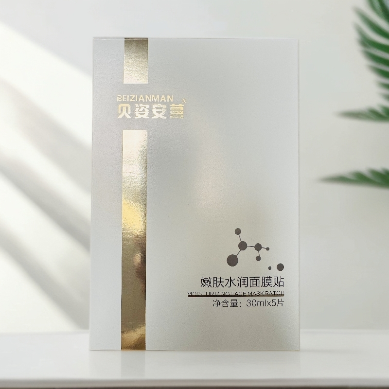 拍一发三 补水修复 贝姿安蔓嫩肤水润面膜贴