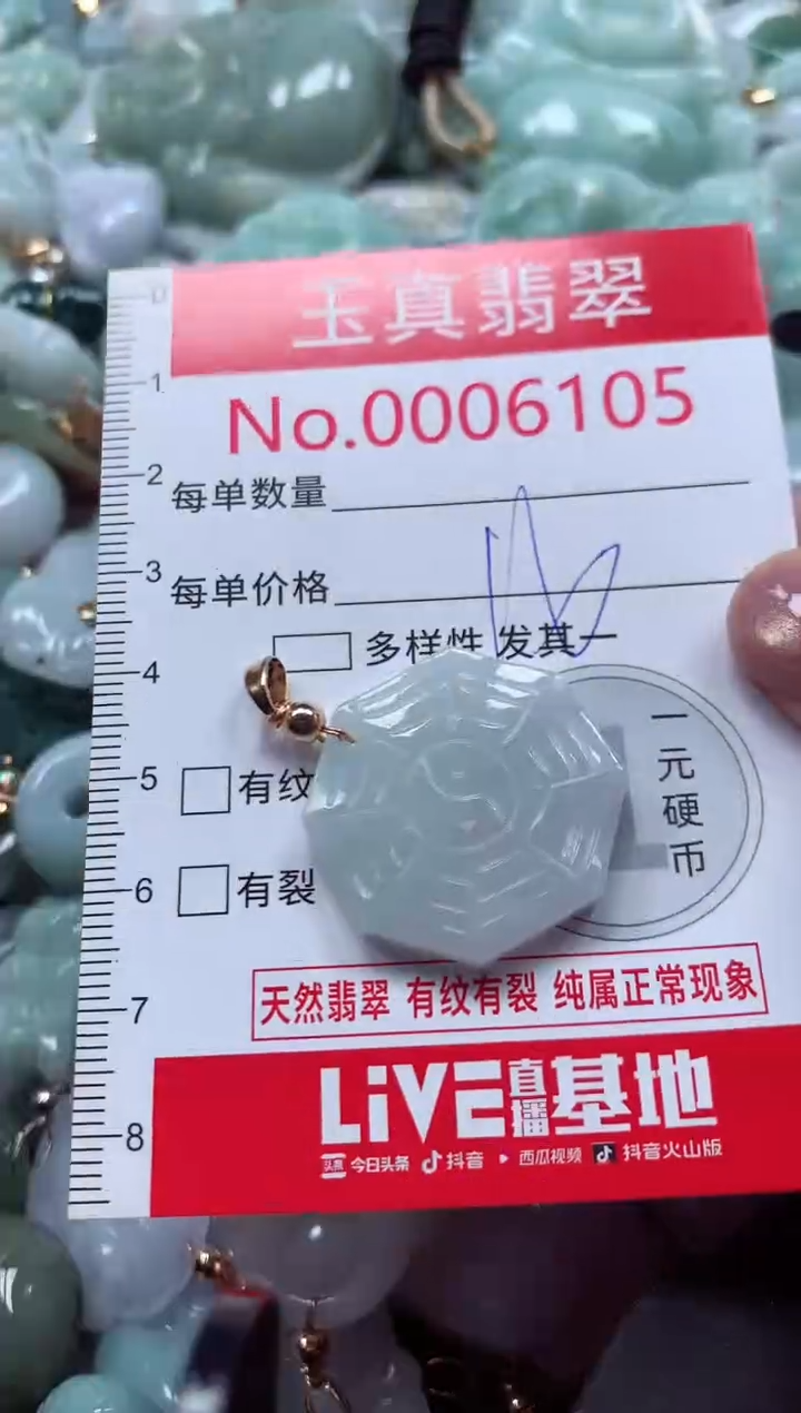 吊坠(不含链)未镶嵌翡翠6105