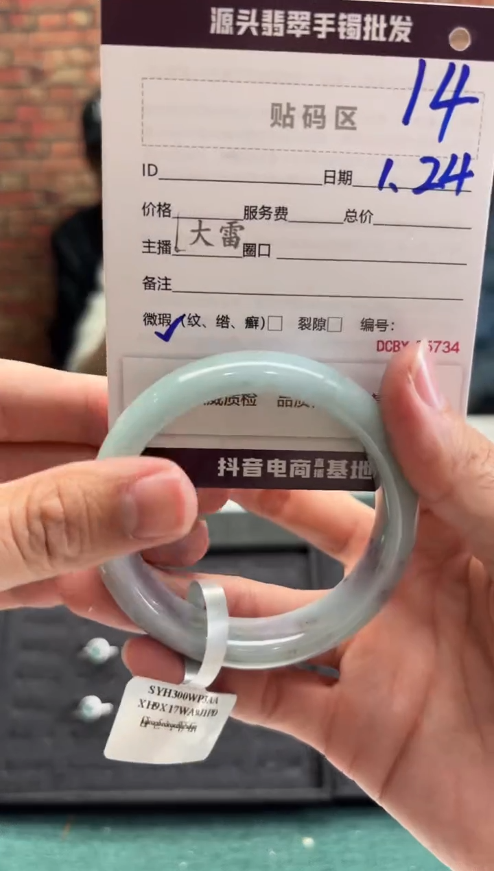 【闪购商品】翡翠手镯未镶嵌14手镯
