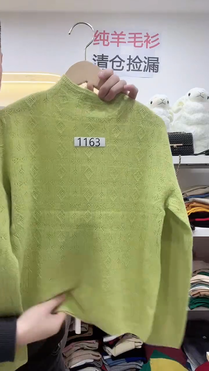 1163/羊毛衫90-100斤