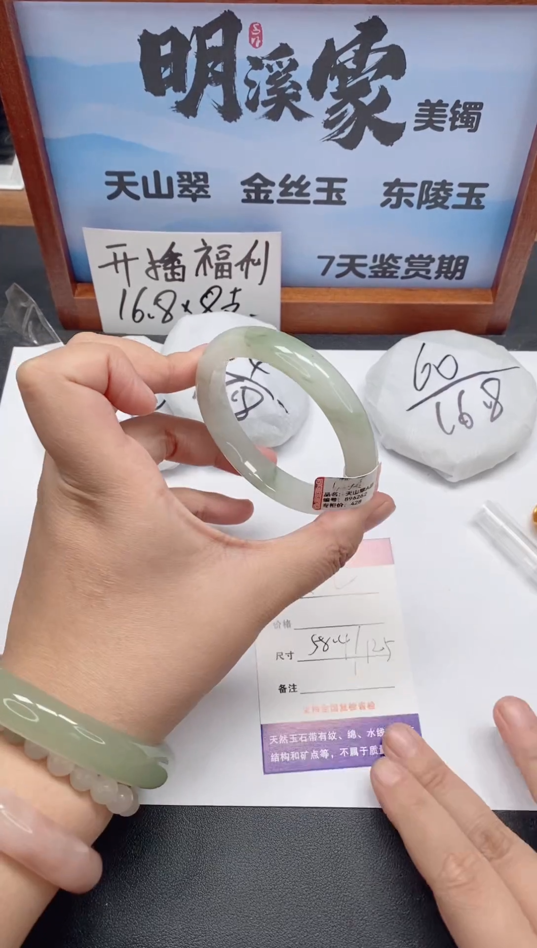 未镶嵌手镯石英质玉102/58-59