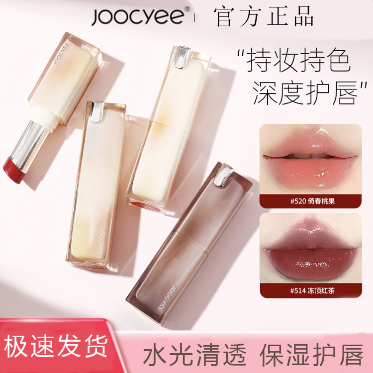 joocyee酵色晶冻口红官方正品514唇冻唇水粉雾唇釉女镜面水光哑光