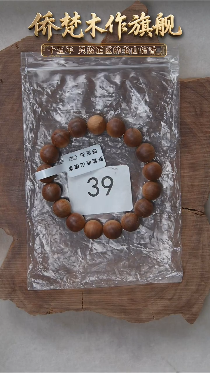 檀香木手串/手链希莫加树根三号黑横纹1.2单圈奶甜韵瑕疵 39