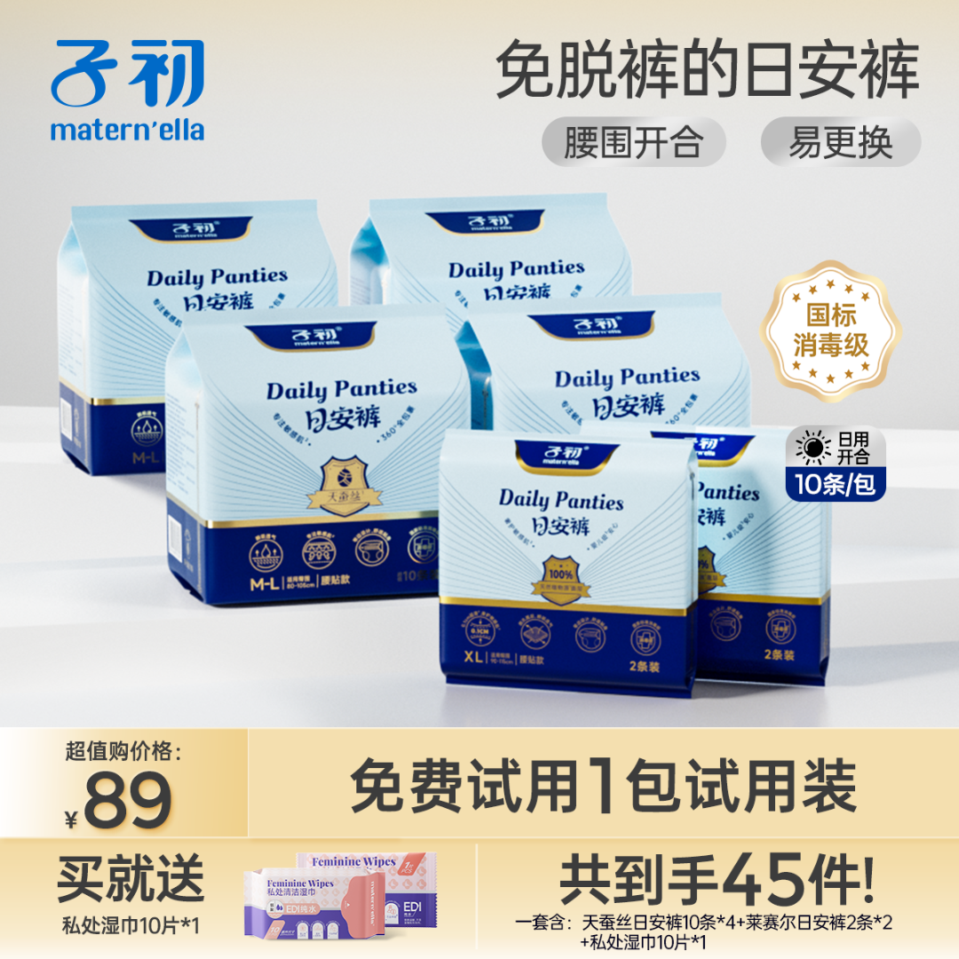 【天蚕丝早安裤】子初天蚕丝日安裤早安裤魔术贴免脱裤日用透气防漏