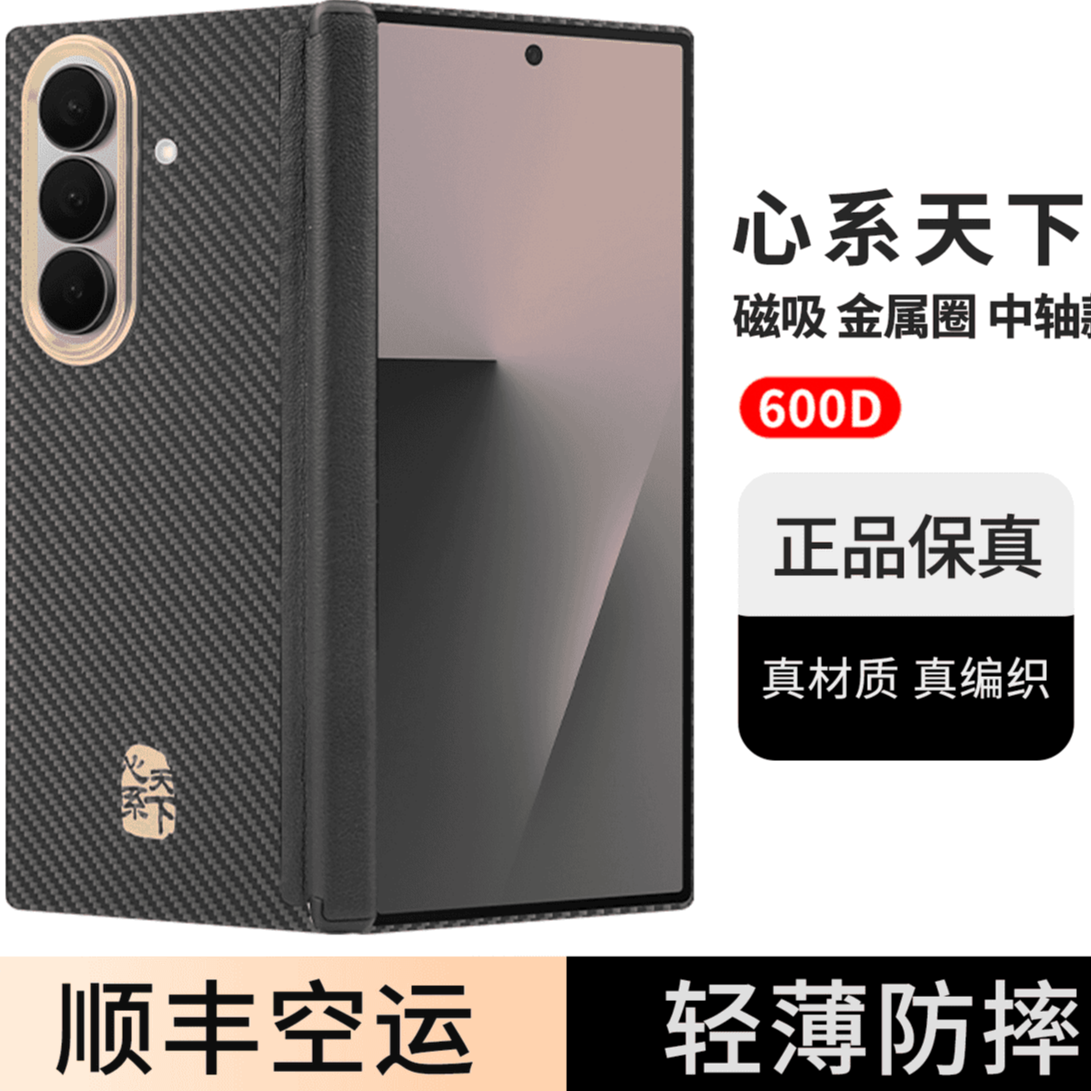 适用三星W26/fold7凯夫拉高档商务超轻薄防摔裸机手感纹理手机壳