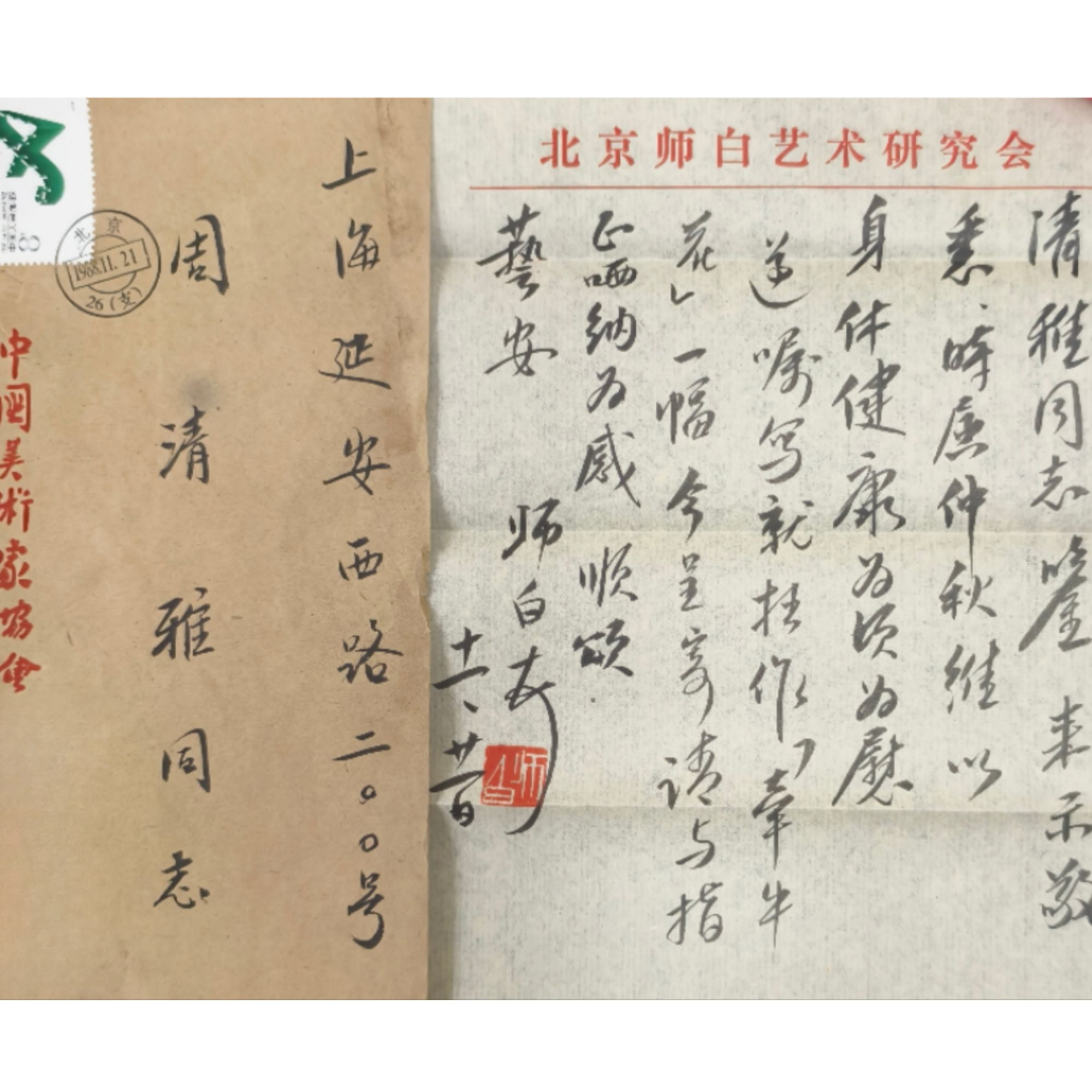 娄  信封书信（带Y票） 27*20