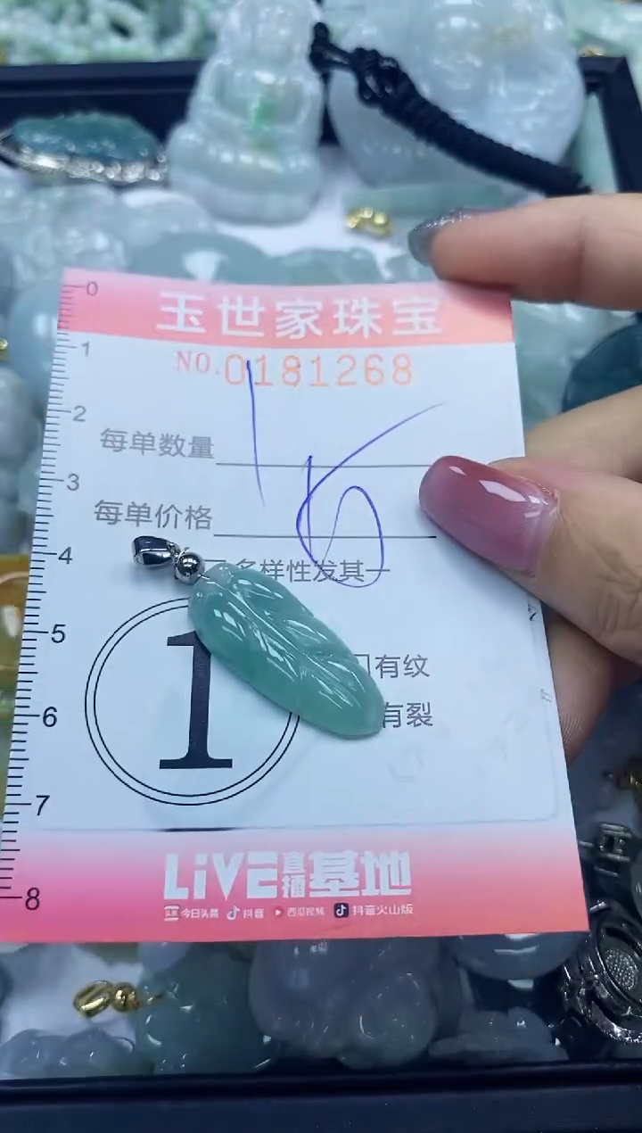 【闪购商品】翡翠颈饰未镶嵌闪购0181268