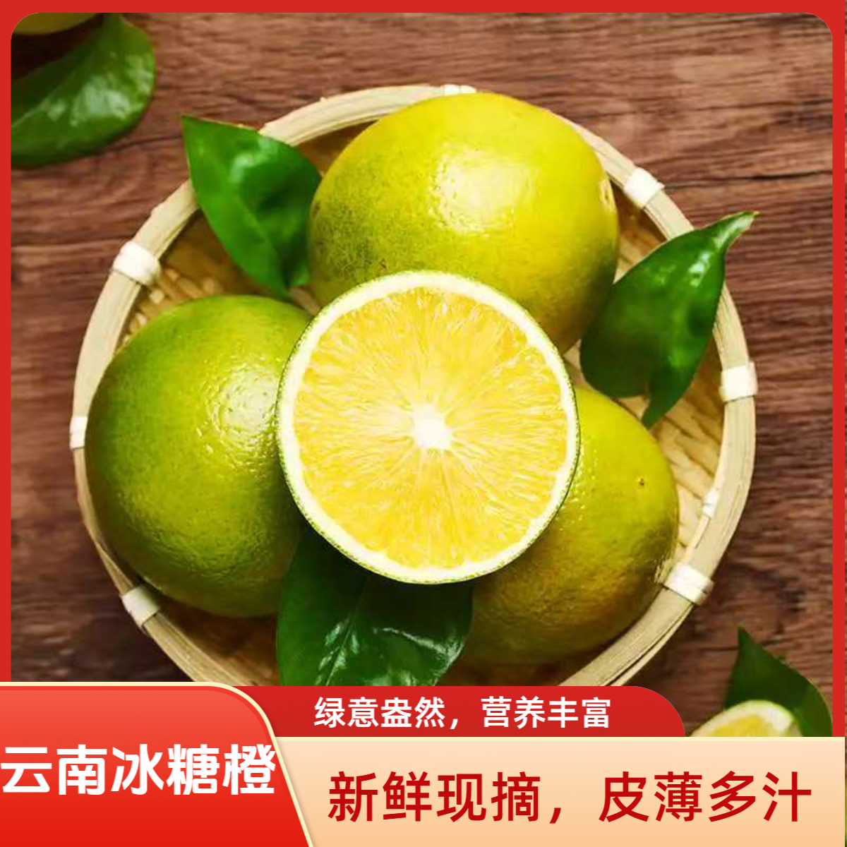 云南应季冰糖橙，清甜多汁当季新鲜水果