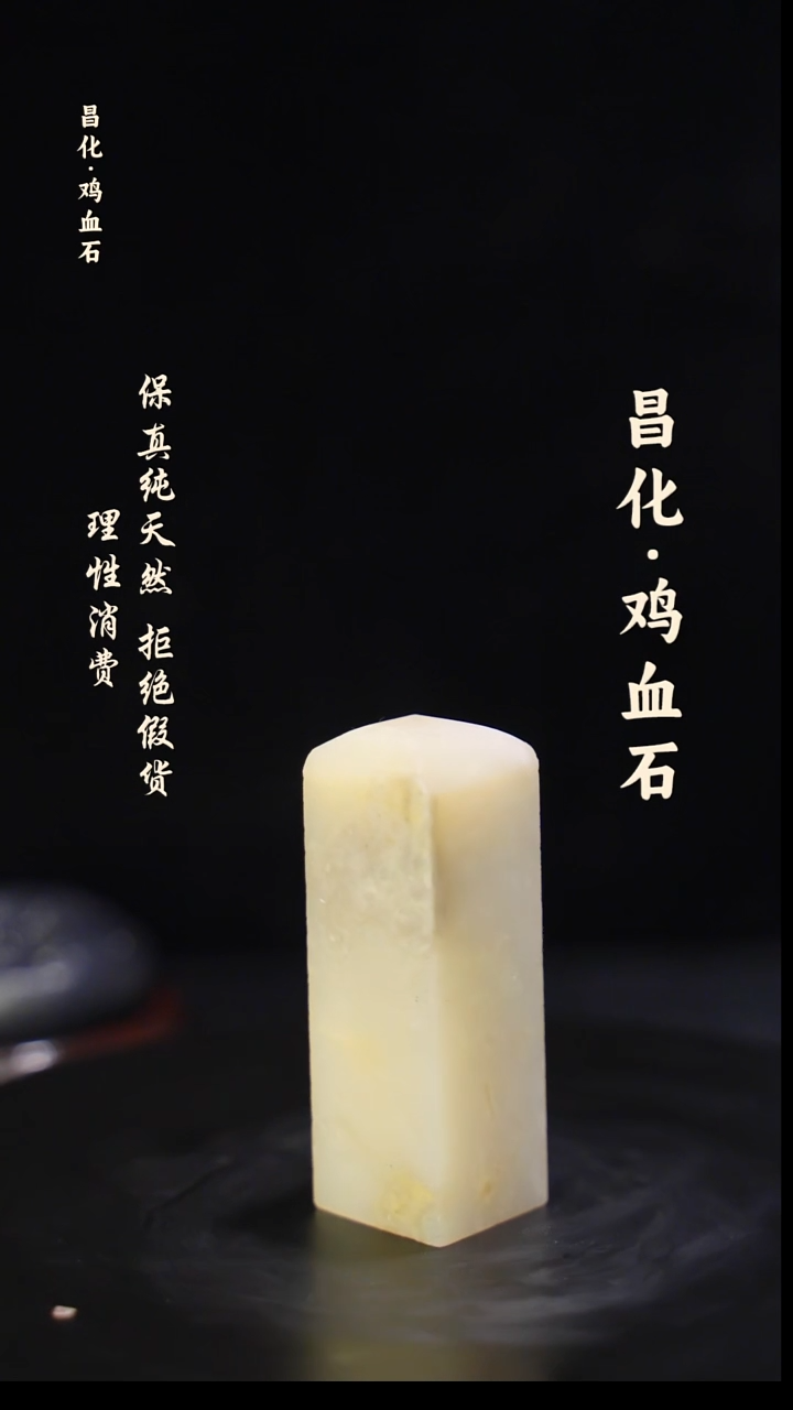 昌化石印石正宗昌化鸡血石印章石料一方HJ