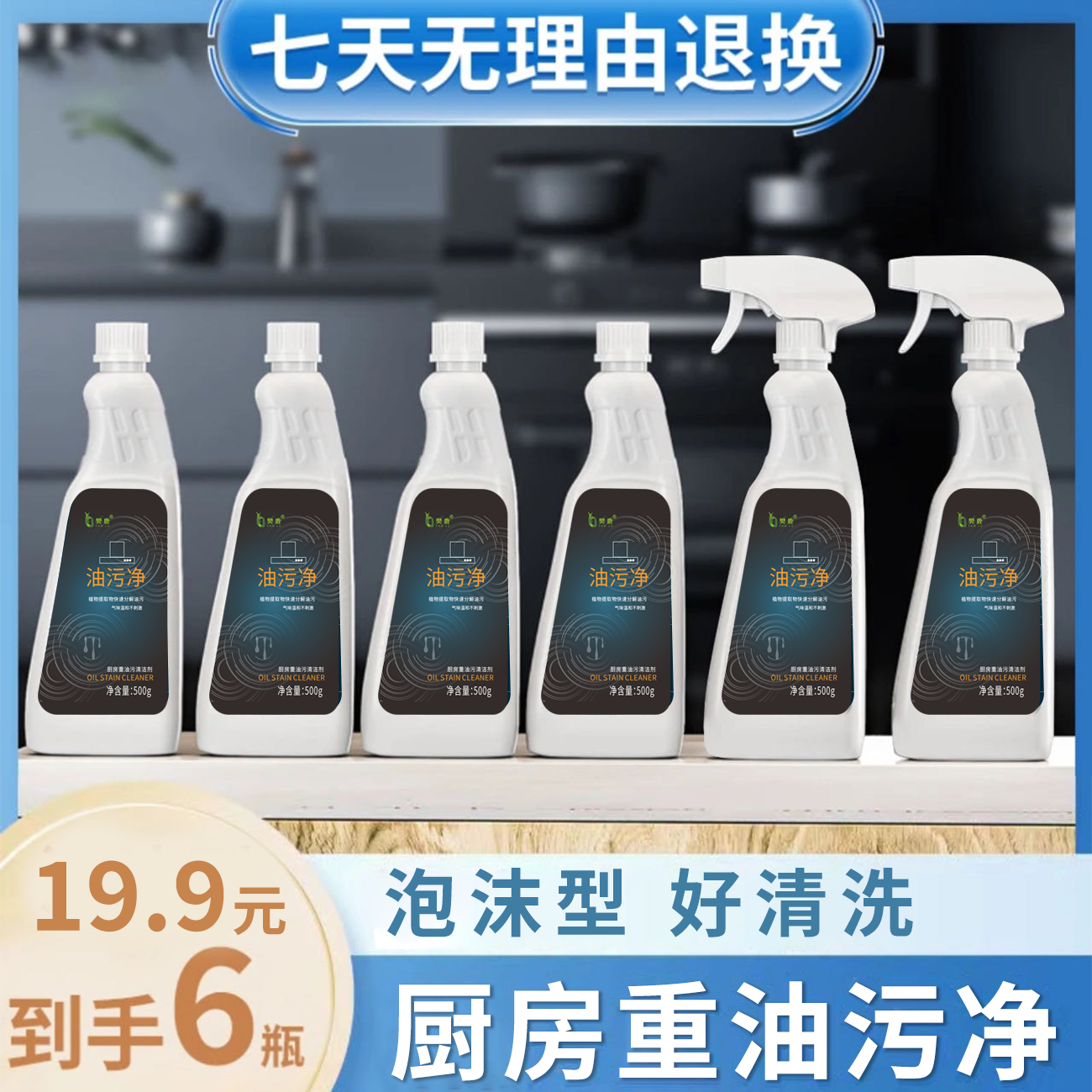 【到手6瓶】厨房油污净快速多功能家用护理泡沫家庭保养去污快速