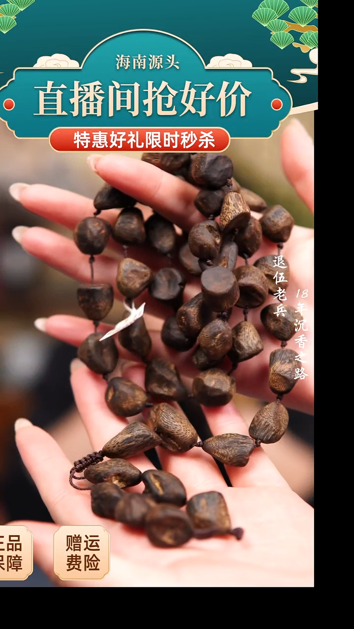 沉香手串包头留疤多圈73克/多样性发一