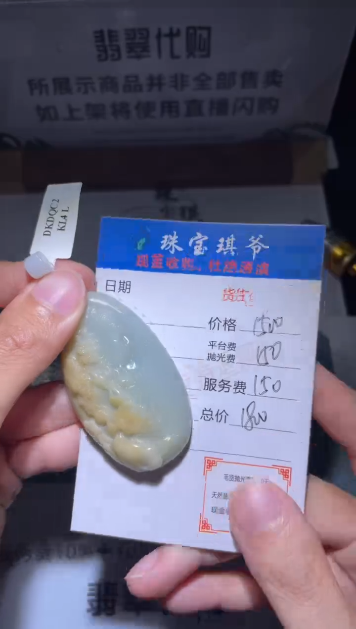 【闪购商品】定制翡翠未镶嵌毛货-不退不换