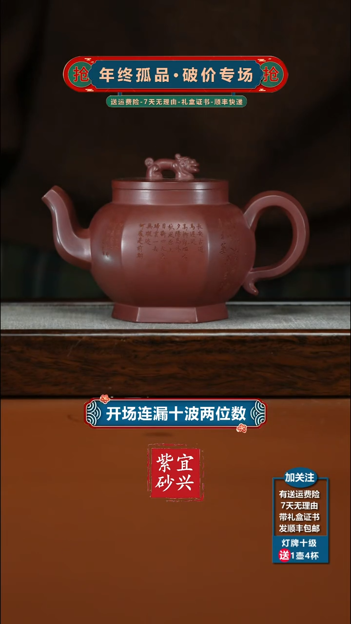茶壶紫砂陈景明龙血砂瑞兽六方宫灯300cc