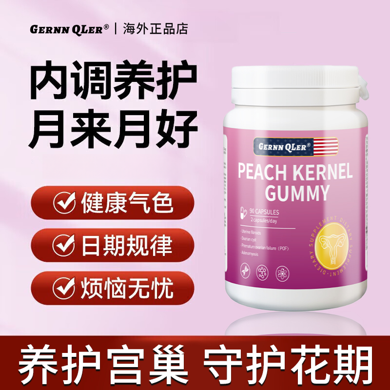 【养宫美巢】女性内分泌大豆异黄酮胶囊保养桃仁专用胶囊90粒丸护效