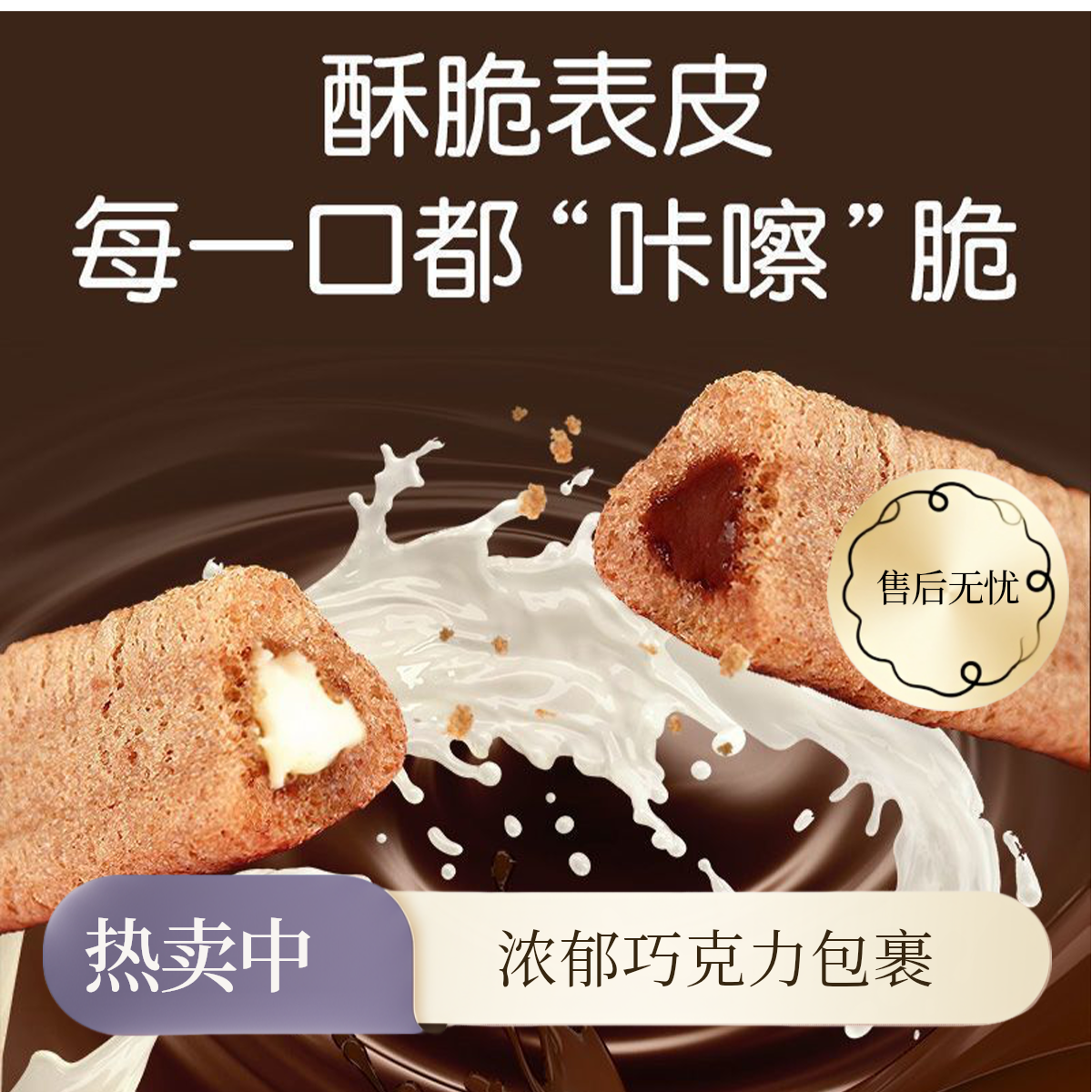 熔岩三角酥巧克力夹心饼干酥脆零食下午茶休闲食品