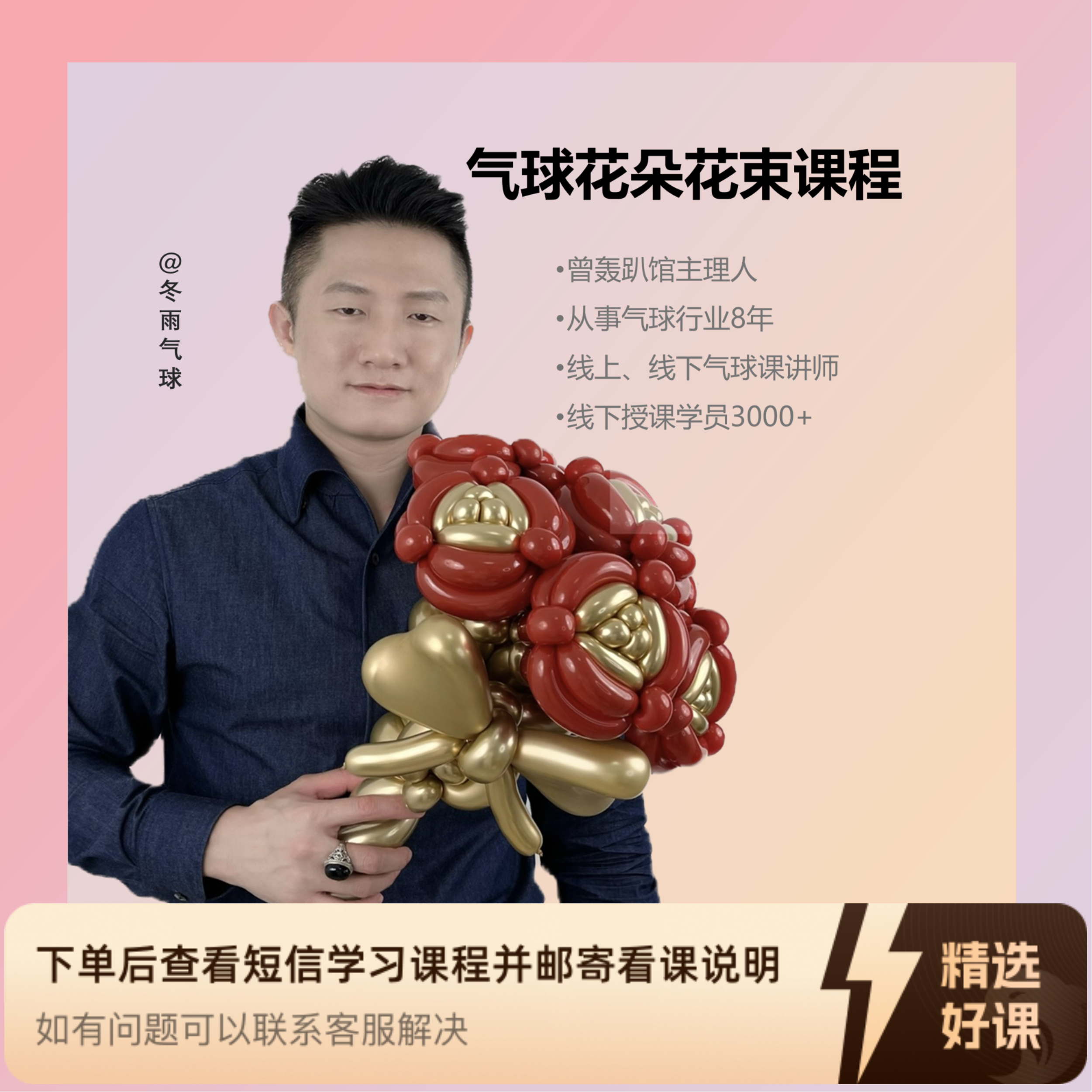 气球花朵花束造型课程（留意短信解锁课程）