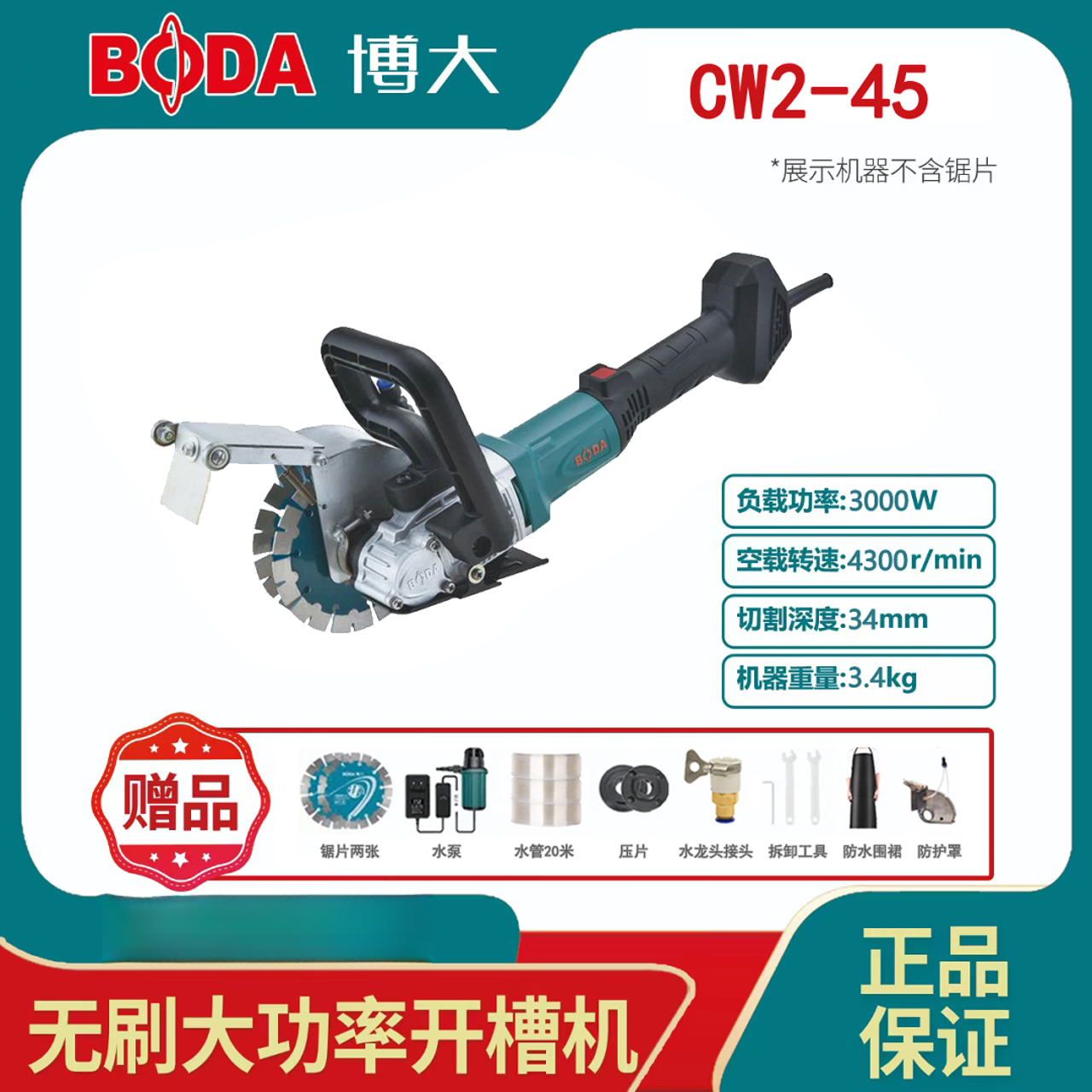博大达人45双片无刷开槽机多片机水电工专用开槽工具无尘开槽机