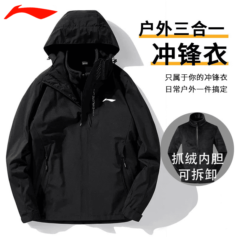 李LN宁冲锋衣男女同款秋冬防风防水可拆卸三合一户外运动登山外套