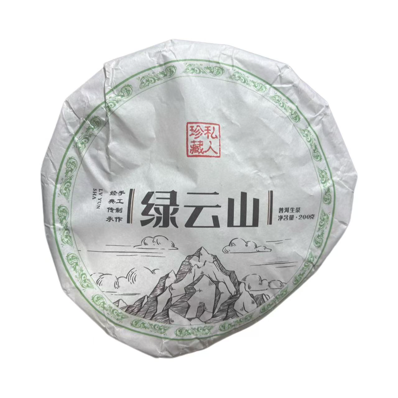 2023年头春忙糯南亢绿云山普洱生茶饼200克5月19日-【5号品】