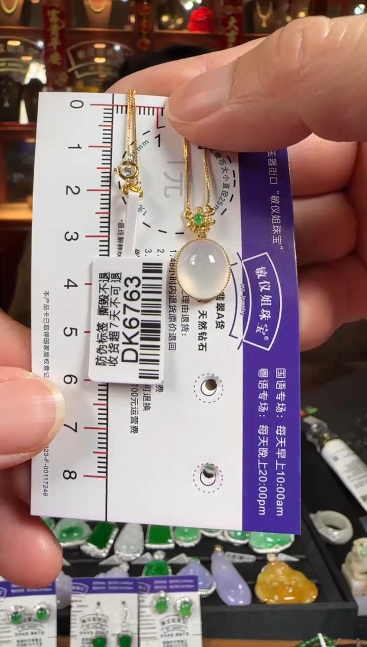 颈饰18K金镶嵌翡翠DK6763冰蛋面套链