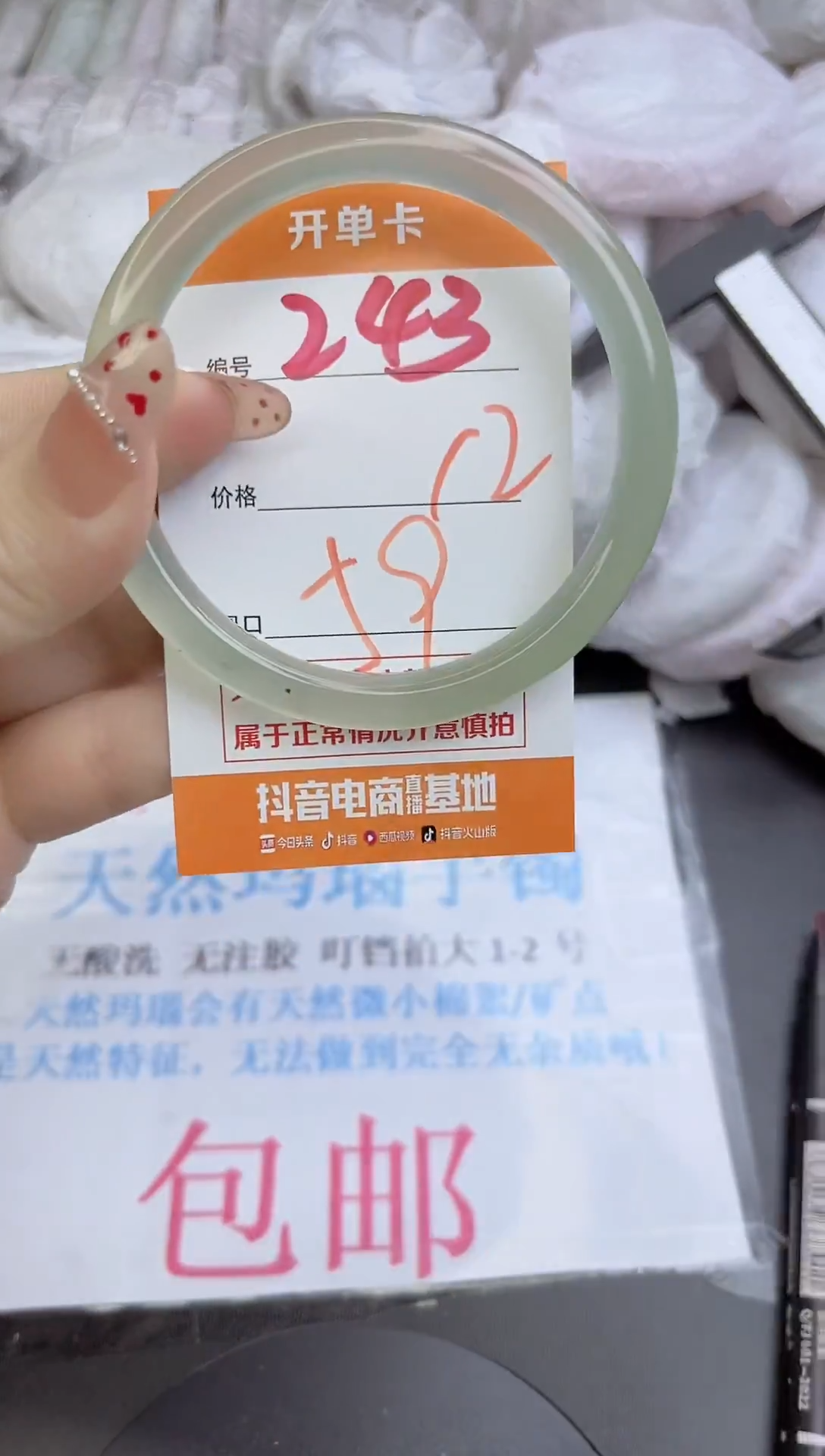 手镯玛瑙/玉髓未镶嵌243