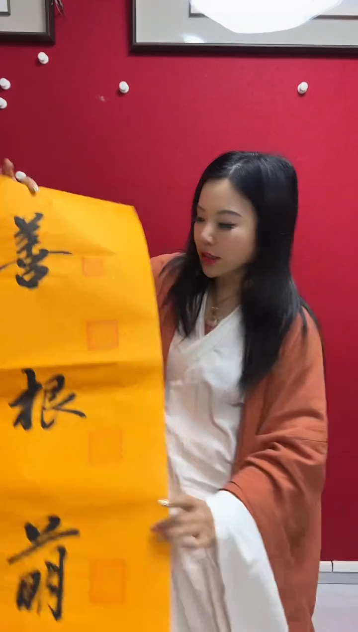 书法EEDN 04 书法软片 善根萌