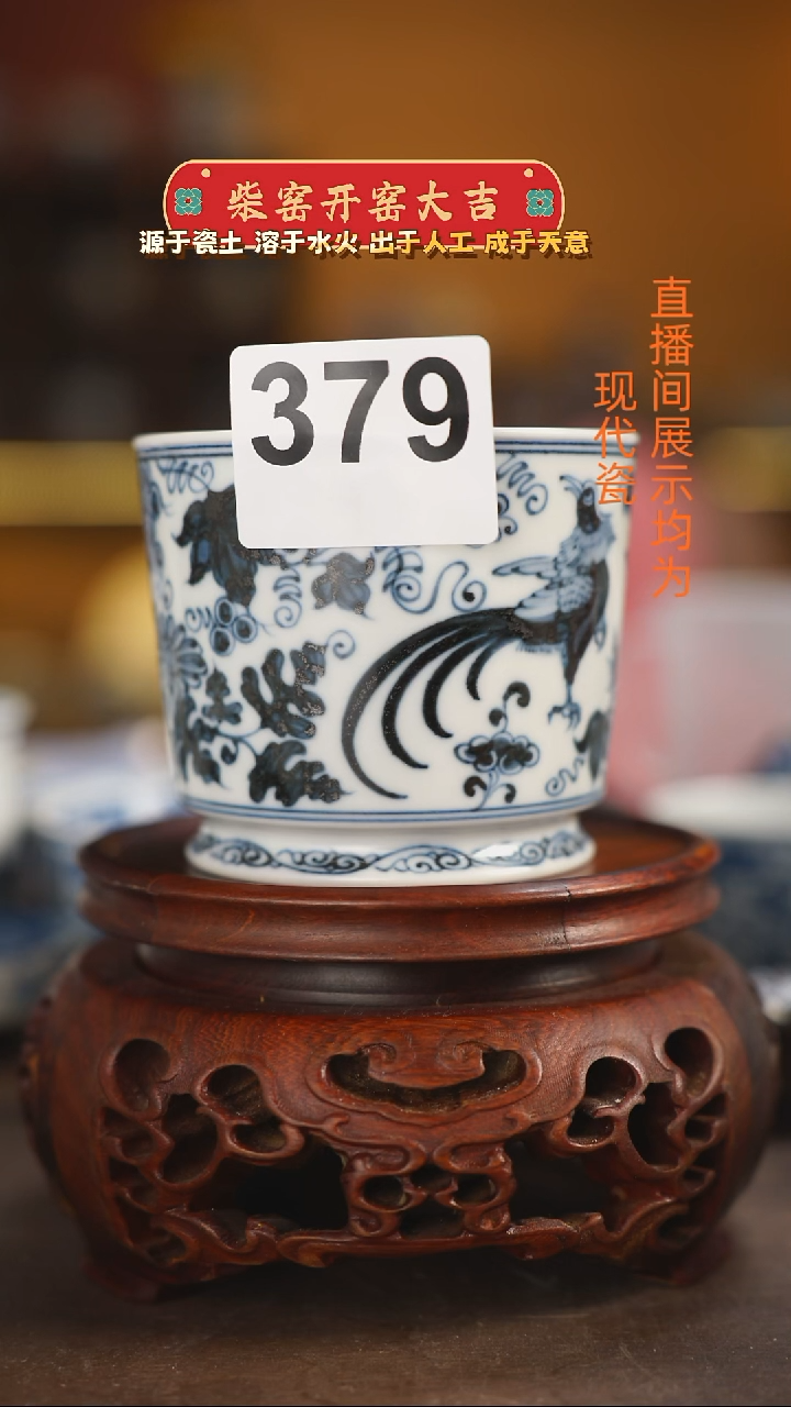 陨**坑柴窑青花锦鸡容天杯