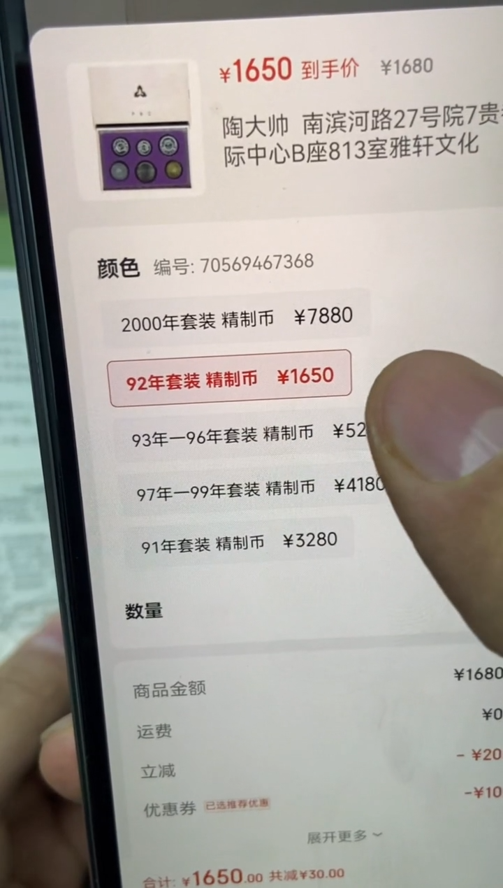 【闪购商品】其他普通金属92年精制币套装（带证书）