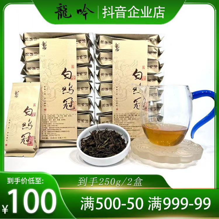 【白鸡冠】武夷山岩茶名枞白鸡冠-125g*2盒30泡-传统工艺武夷岩茶