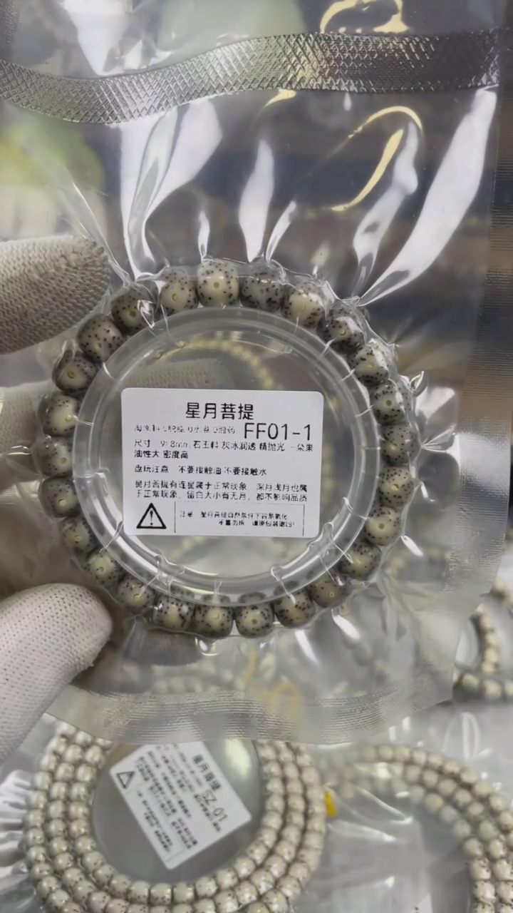 【闪购商品】星月菩提手串FF01-1 9*8灰冰润透